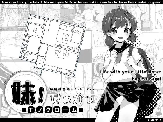 Wolf RPG Imouto!? Life ~Monochrome~