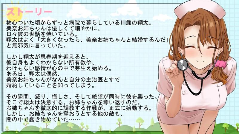 Let’s Steal Away My Beloved Nurse Sister 2