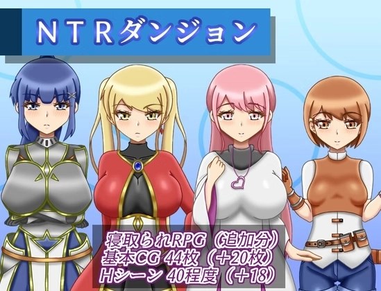 NTR Dungeon